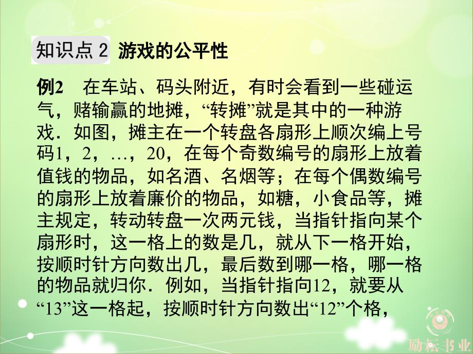 24概率的简单应用_第4页