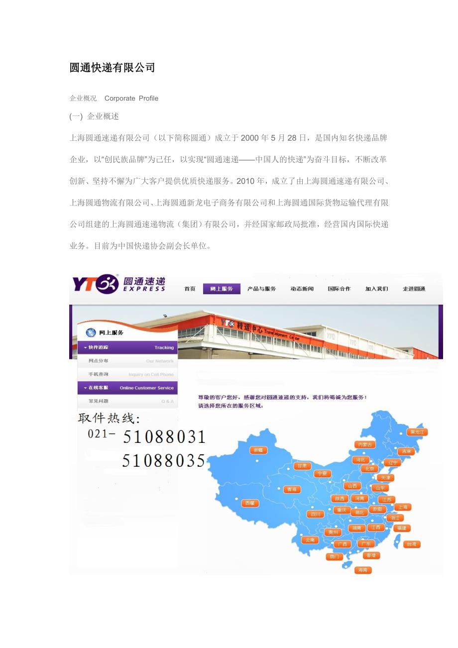 圆通快递962029200.doc_第1页