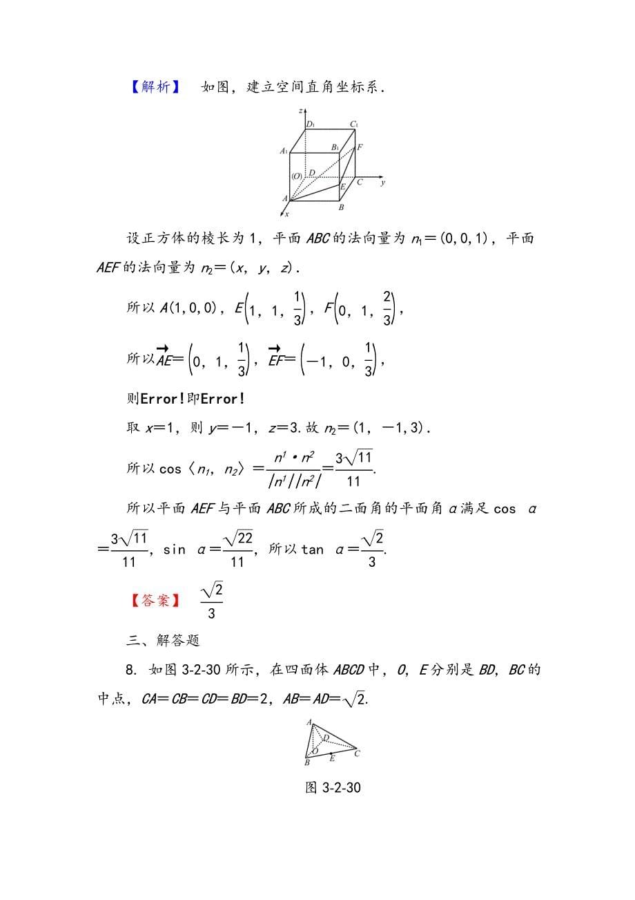 空间向量与空间角练习题_第5页