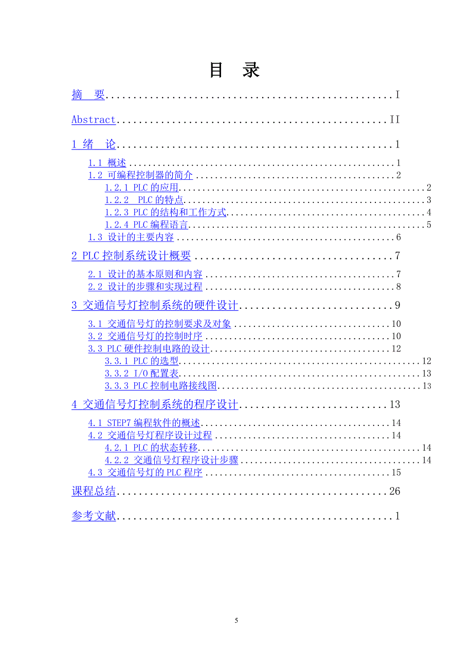 交通信号灯PLC控制系统的设计_第5页