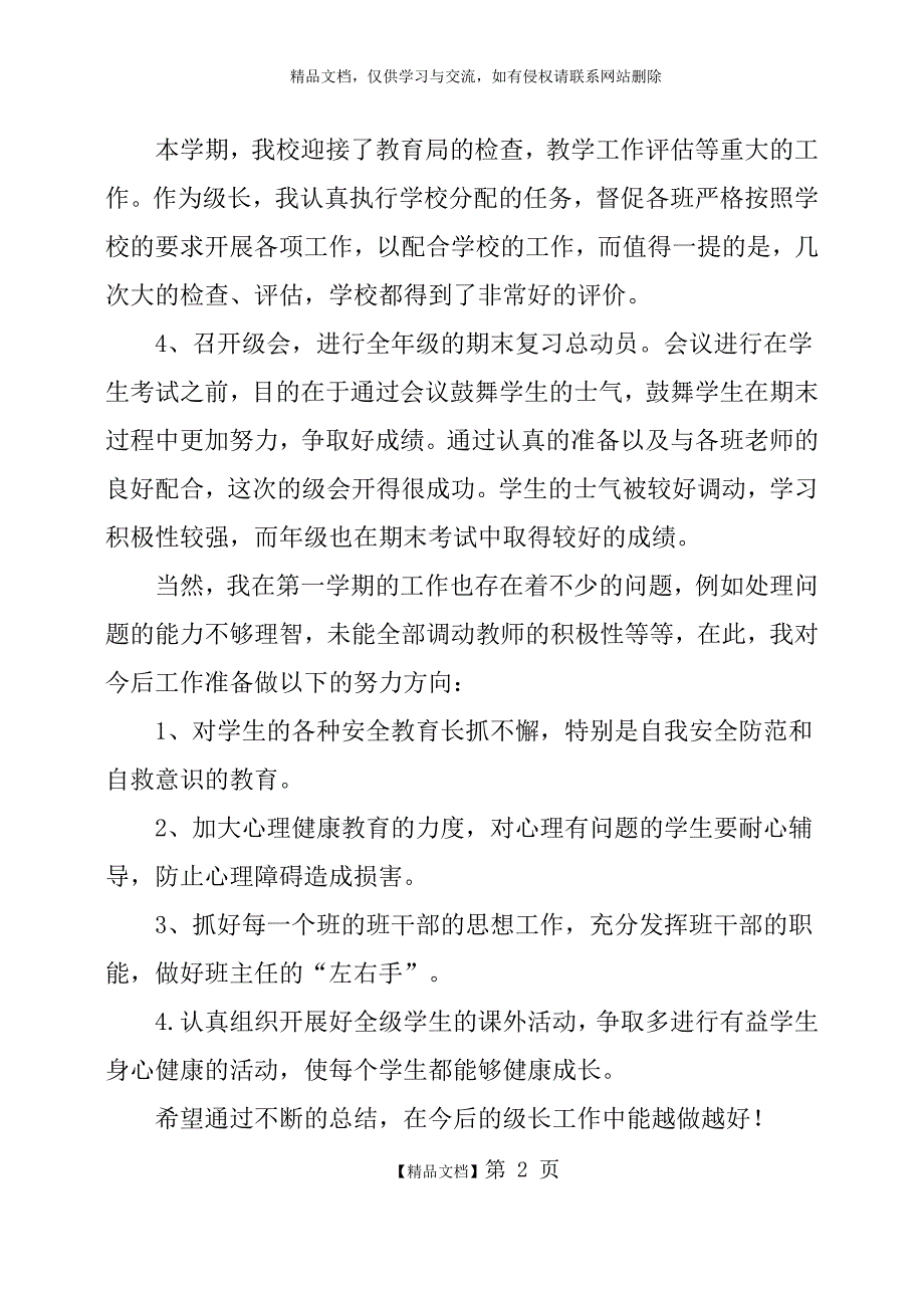 一年级级长年级组长工作总结_第2页