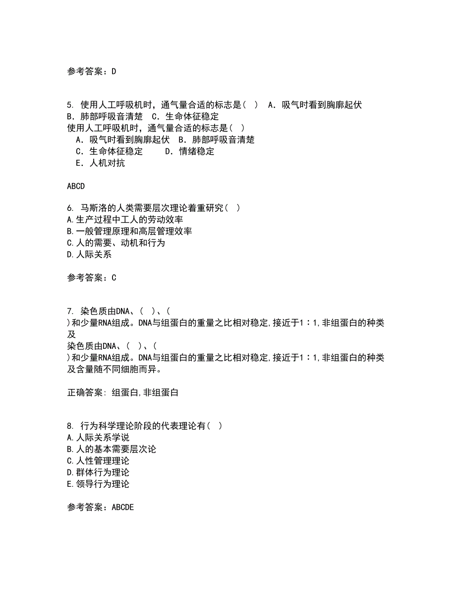 中国医科大学22春《护理管理学》综合作业二答案参考41_第2页