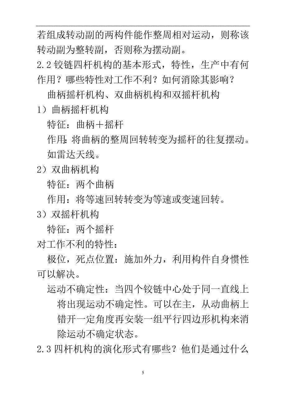 机械设计基础总结副本_第5页