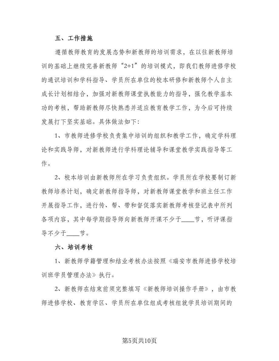 2023教师成长进修学习计划（四篇）.doc_第5页