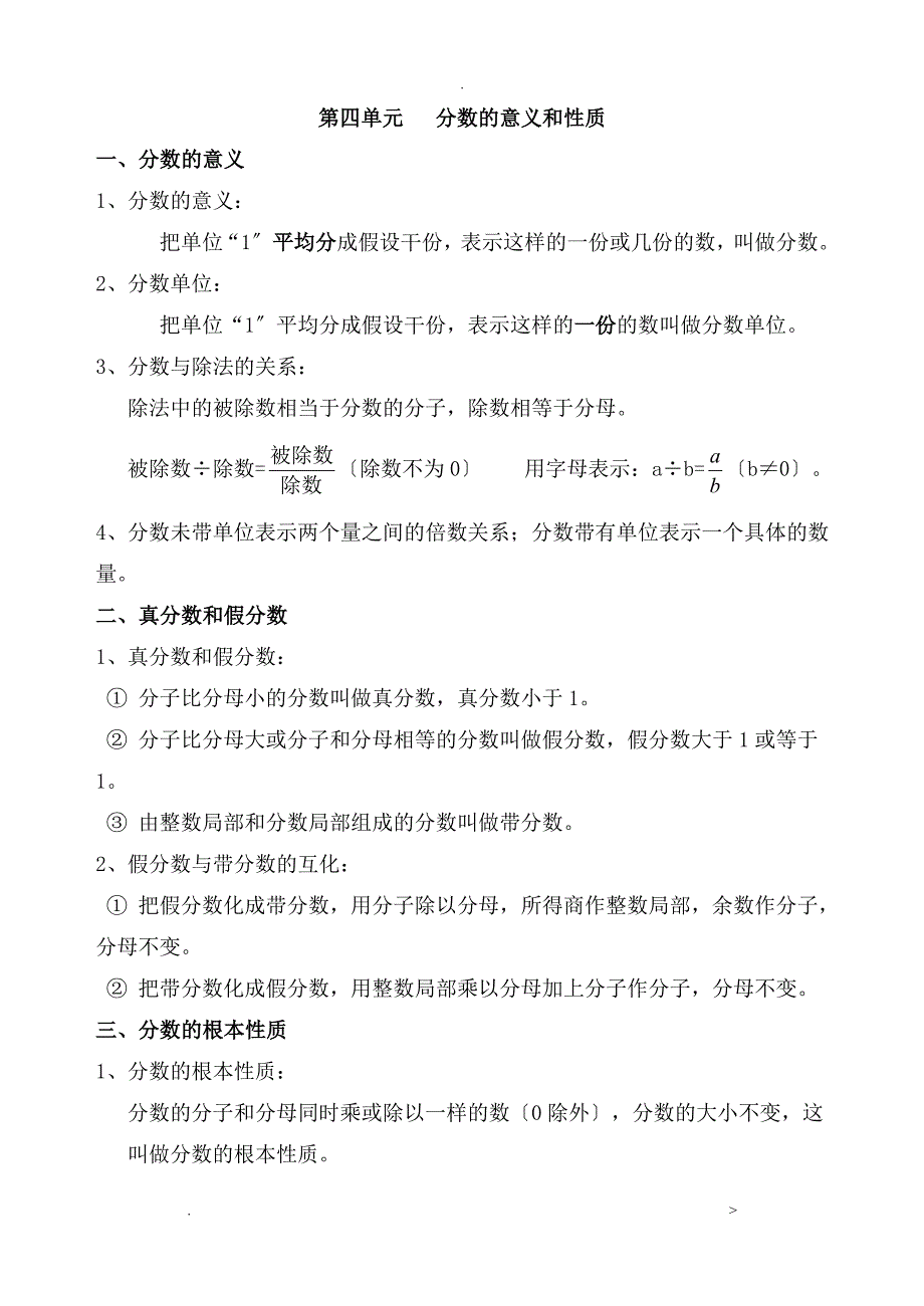 五年级下册分数的意义与性质练习题(精品)_第1页