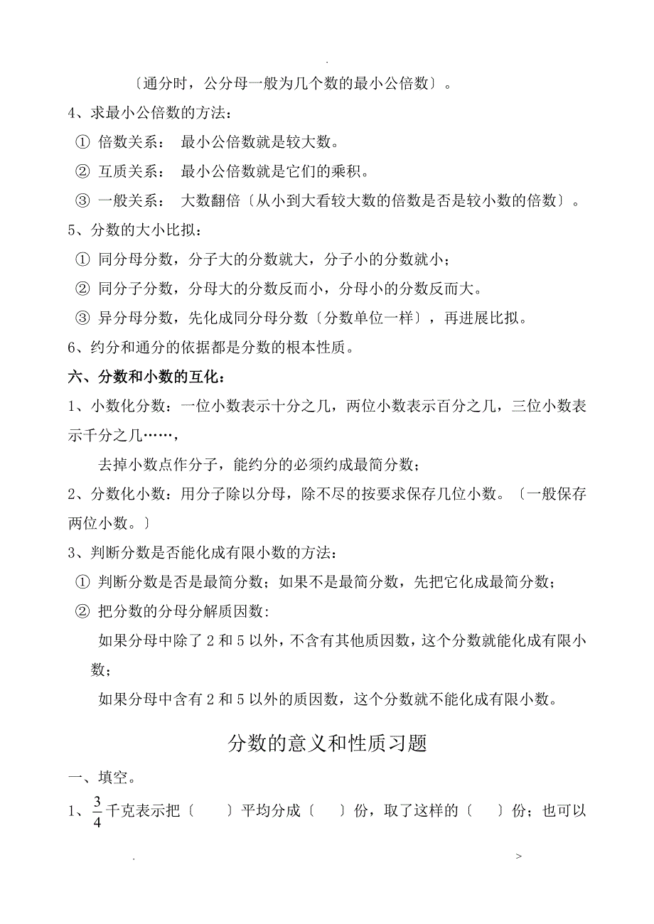 五年级下册分数的意义与性质练习题(精品)_第3页