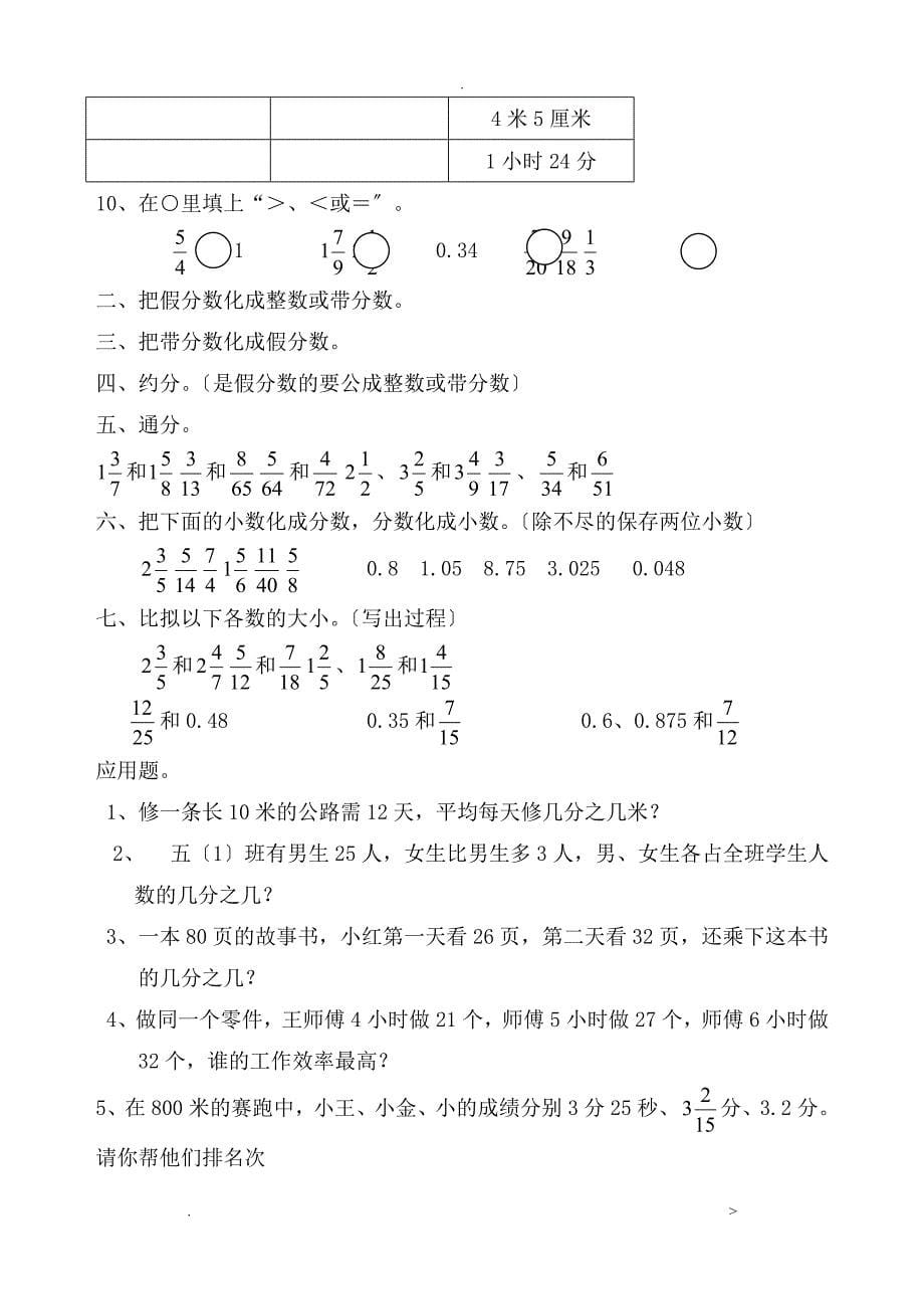 五年级下册分数的意义与性质练习题(精品)_第5页