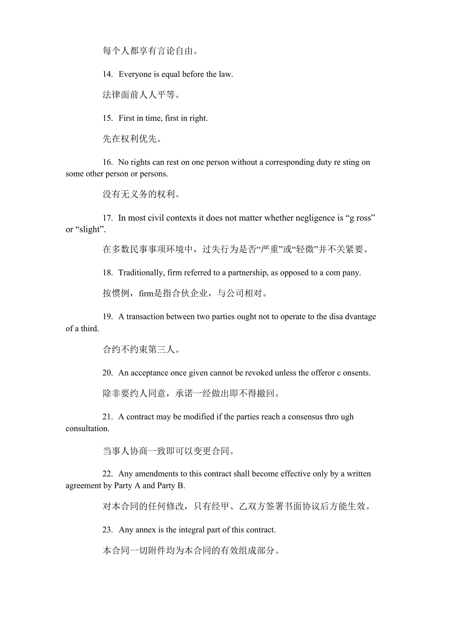 常用法律条文英文版本_第2页