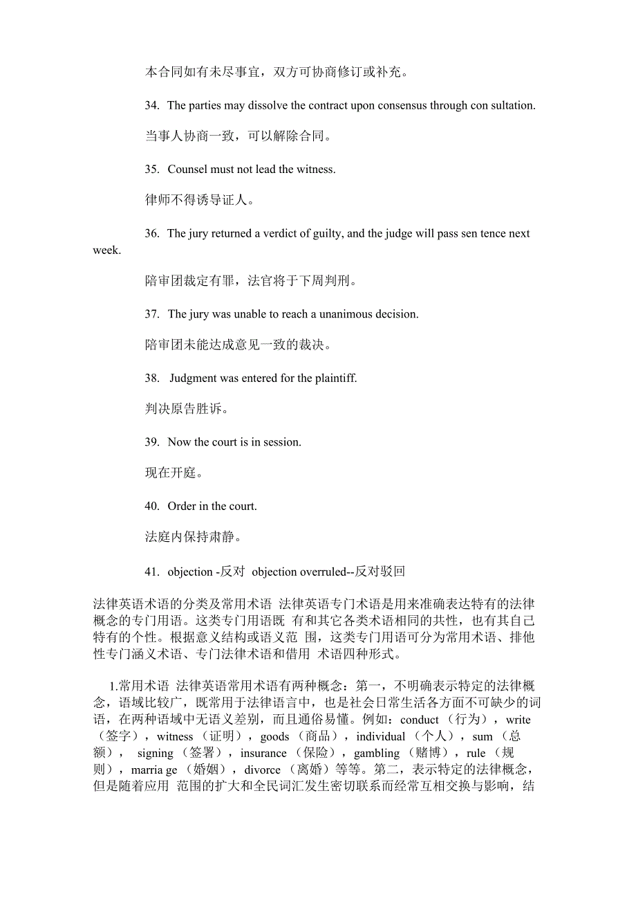 常用法律条文英文版本_第4页