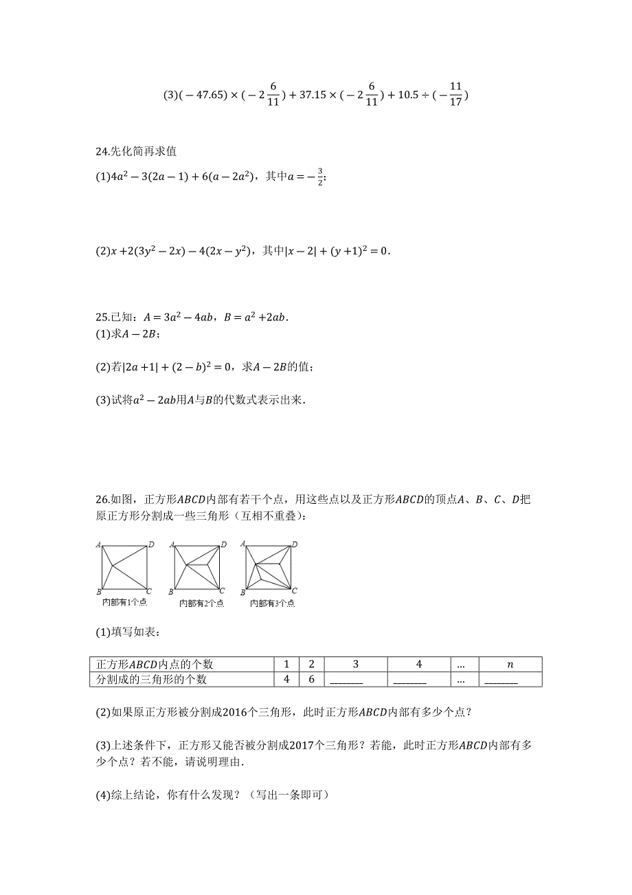 华东师大版七年级数学上册_(第1-3章)综合检测试题【有答案】.doc_第3页