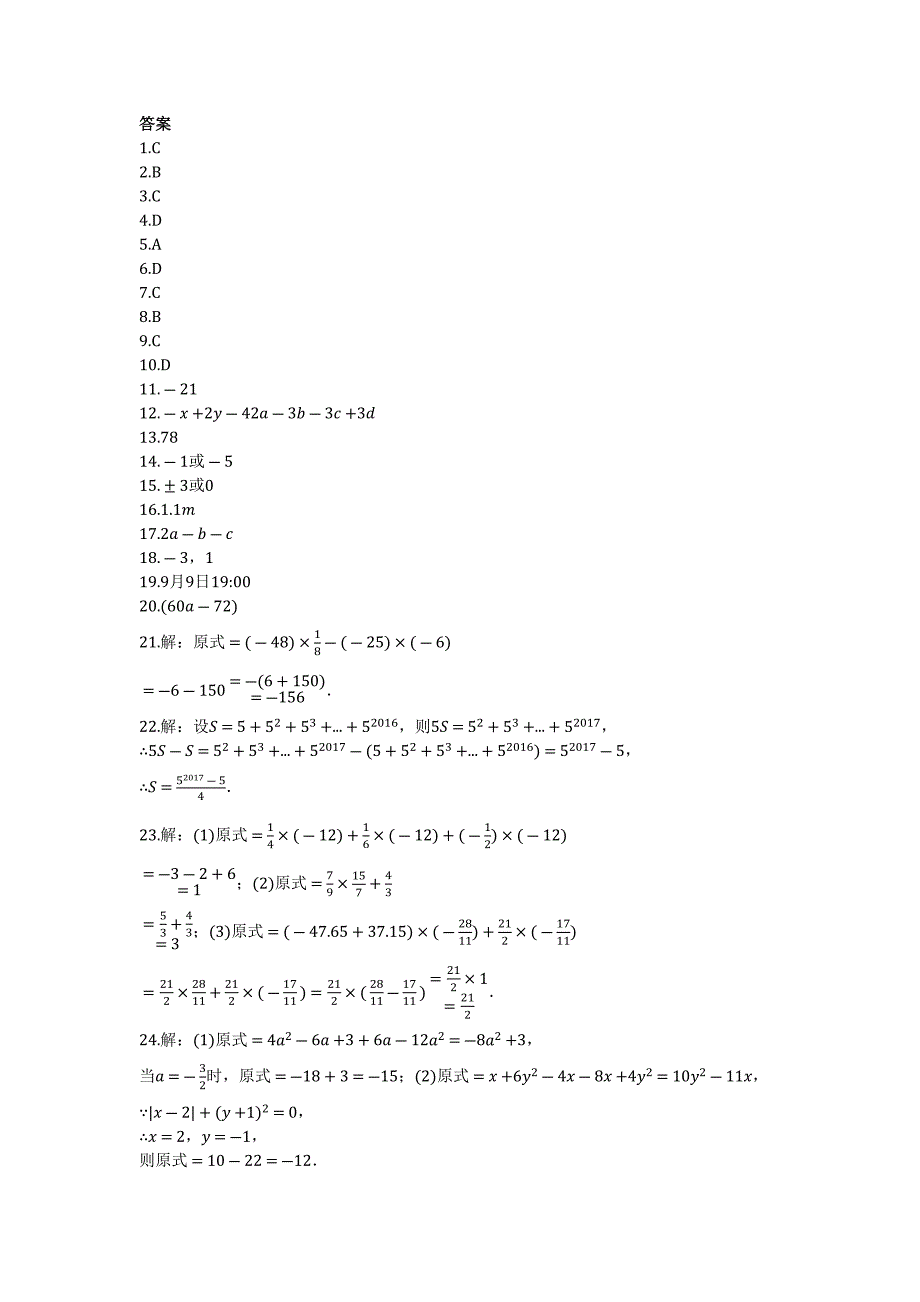 华东师大版七年级数学上册_(第1-3章)综合检测试题【有答案】.doc_第4页