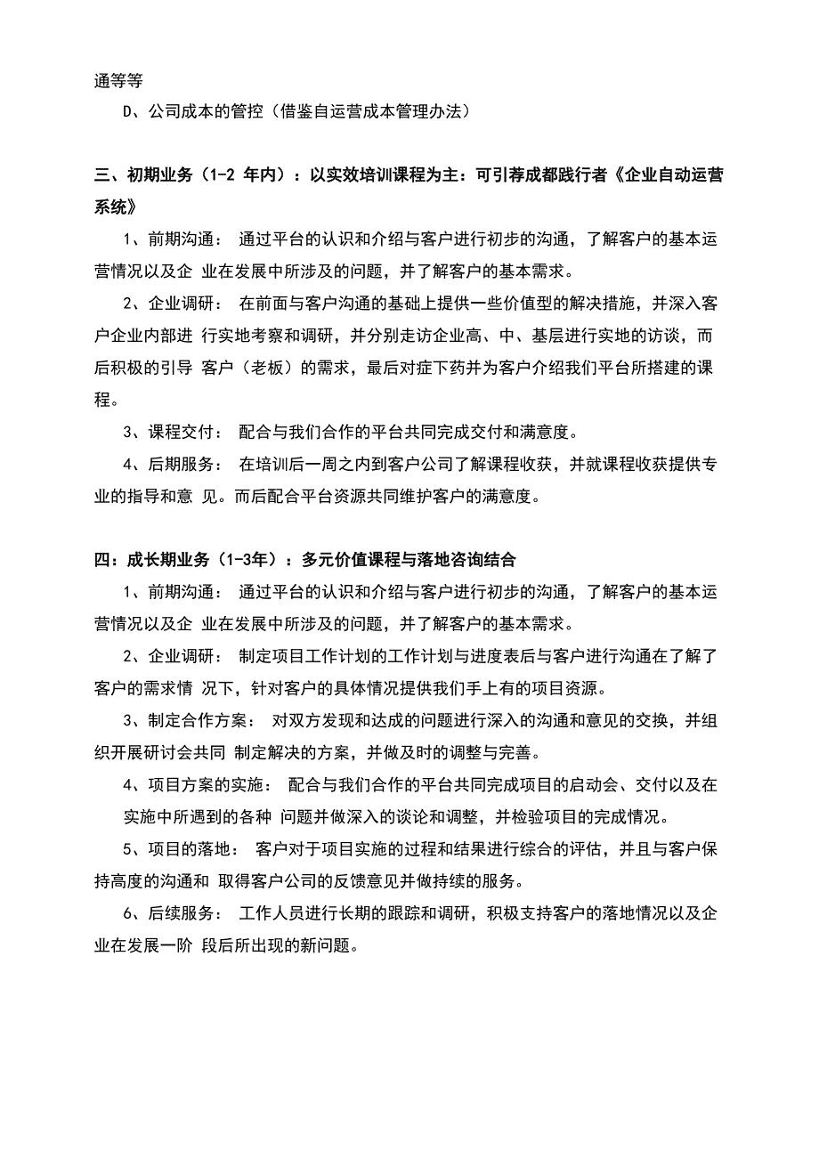 培训公司运营计划书_第4页