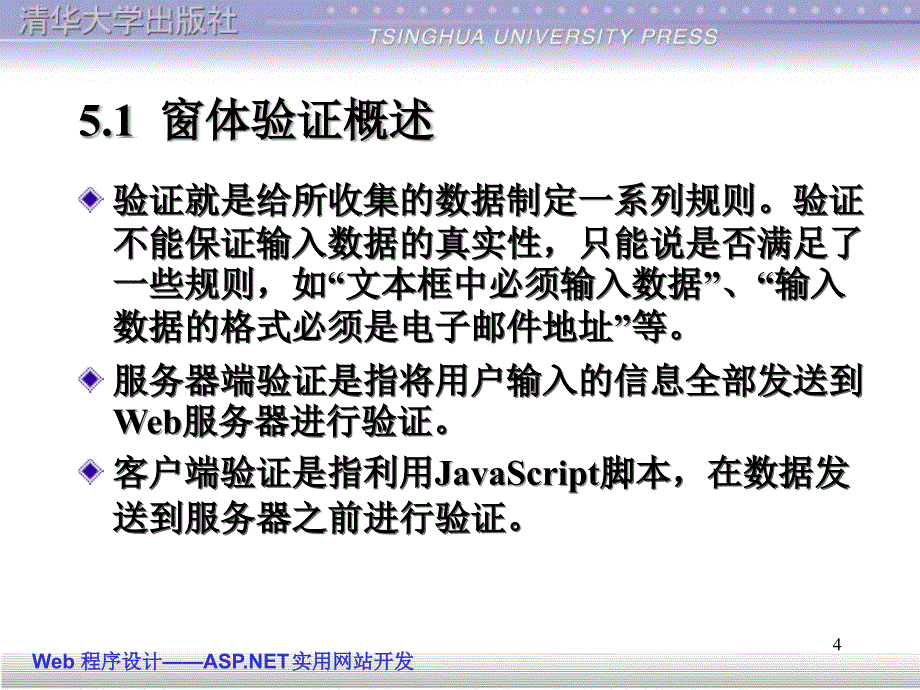 Web服务器验证控件.ppt_第4页