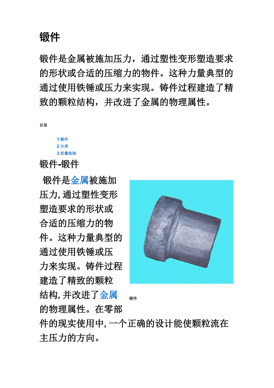 锻件与铸件_第2页