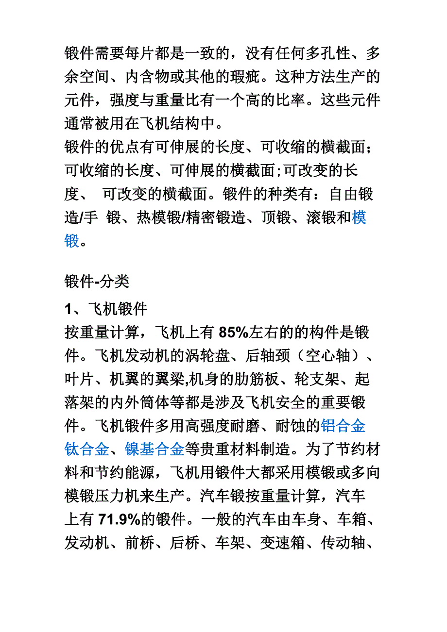 锻件与铸件_第3页