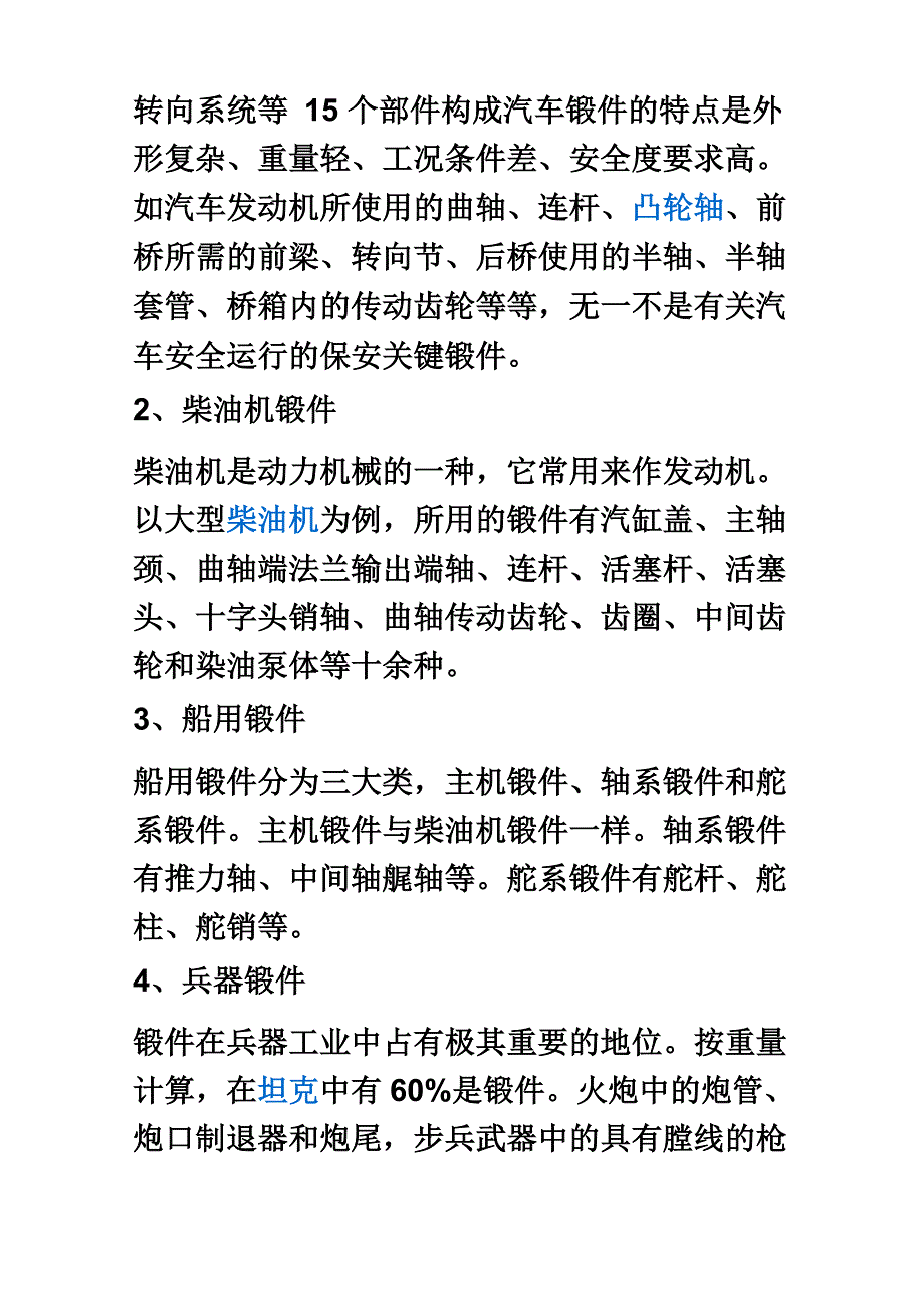 锻件与铸件_第4页