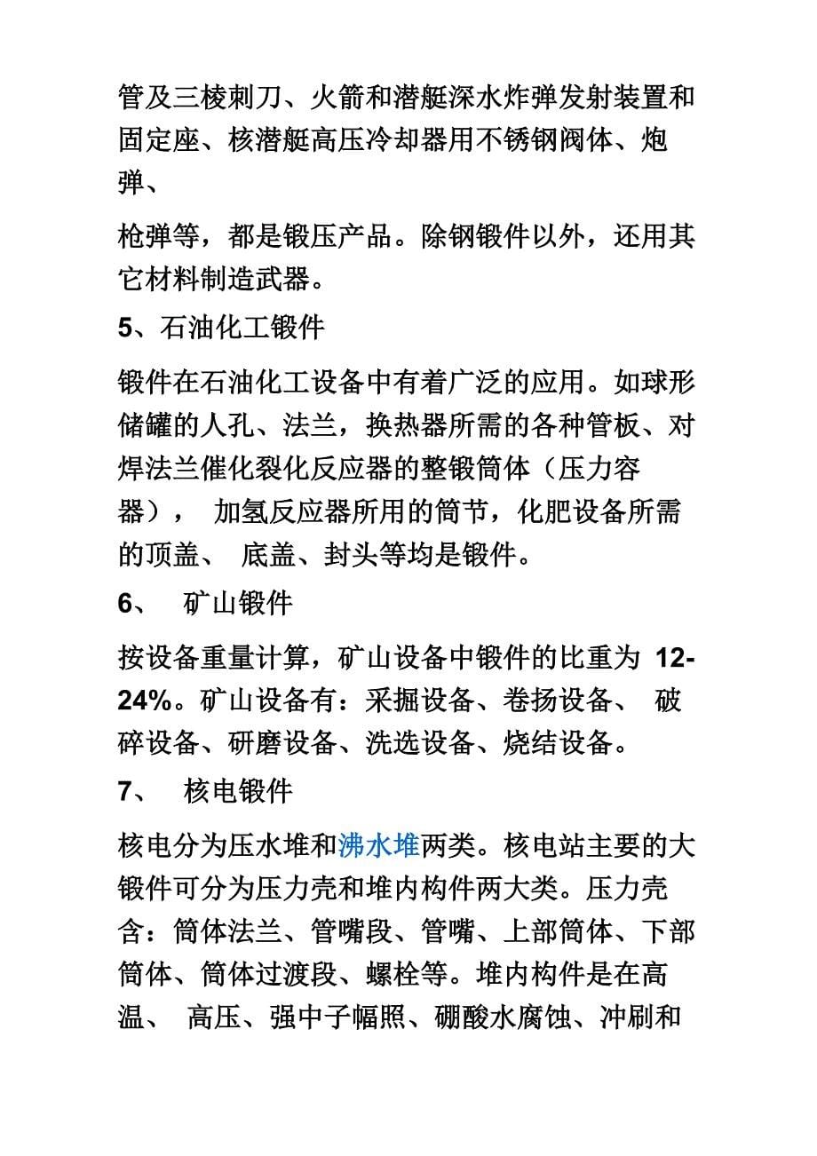 锻件与铸件_第5页