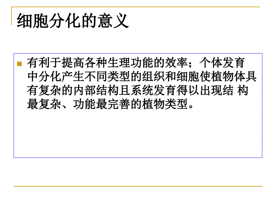 第五讲 组织1_第4页