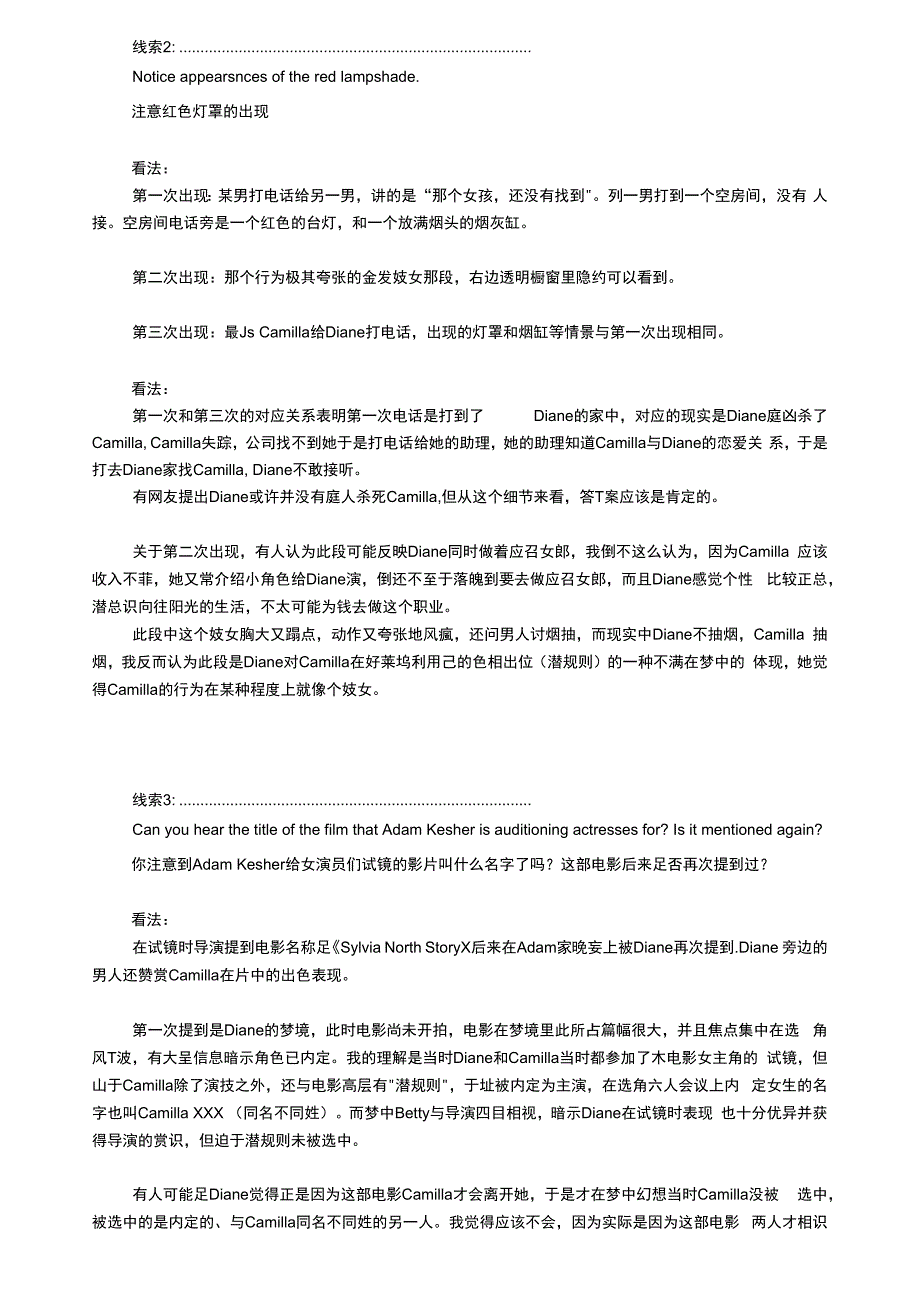 穆赫兰道剧情解析_第2页