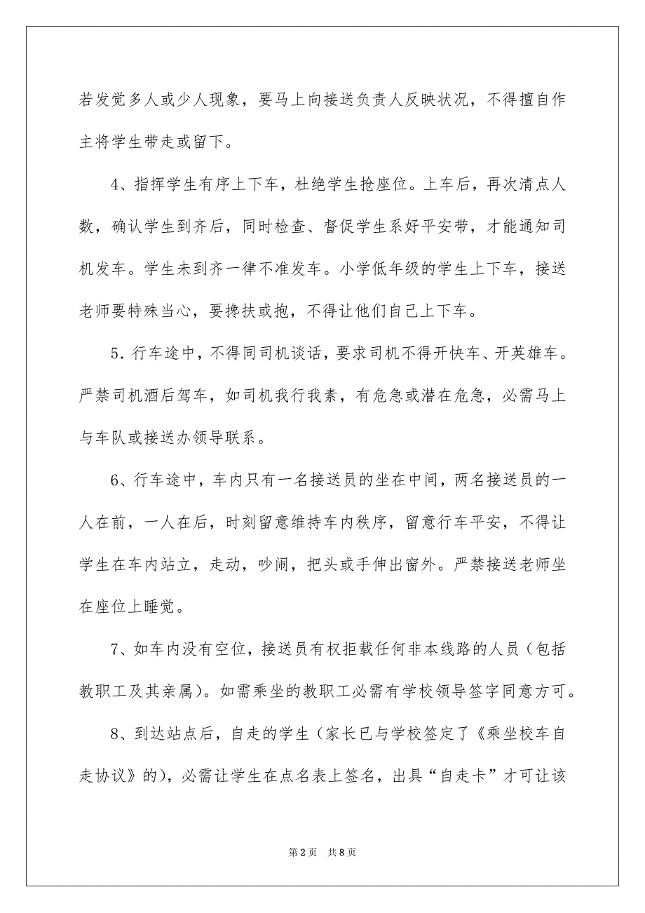 学校校车接送员安全责任书_第2页