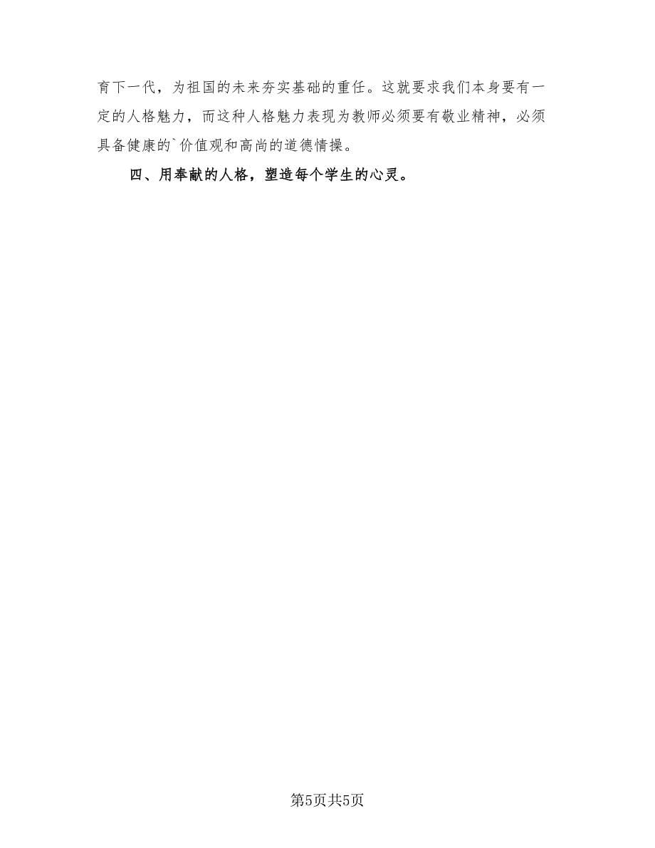 师德师风学习感悟总结（2篇）.doc_第5页