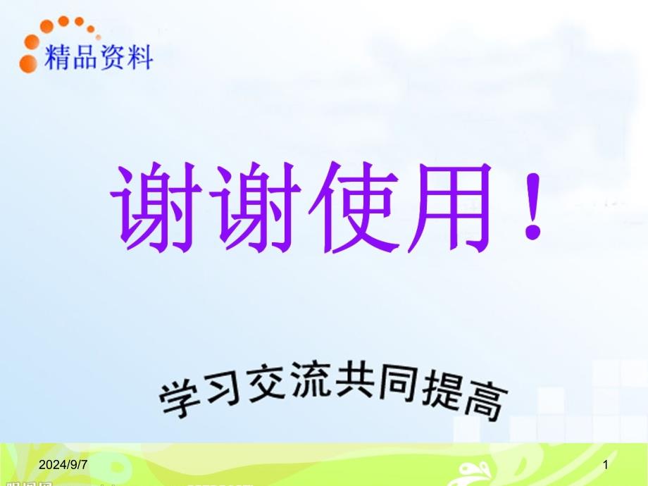 汽车传动系统的检测与修复 胡勇 娄学辉 3.5变速器的液力变矩器及锁止离合器的检修新_第1页