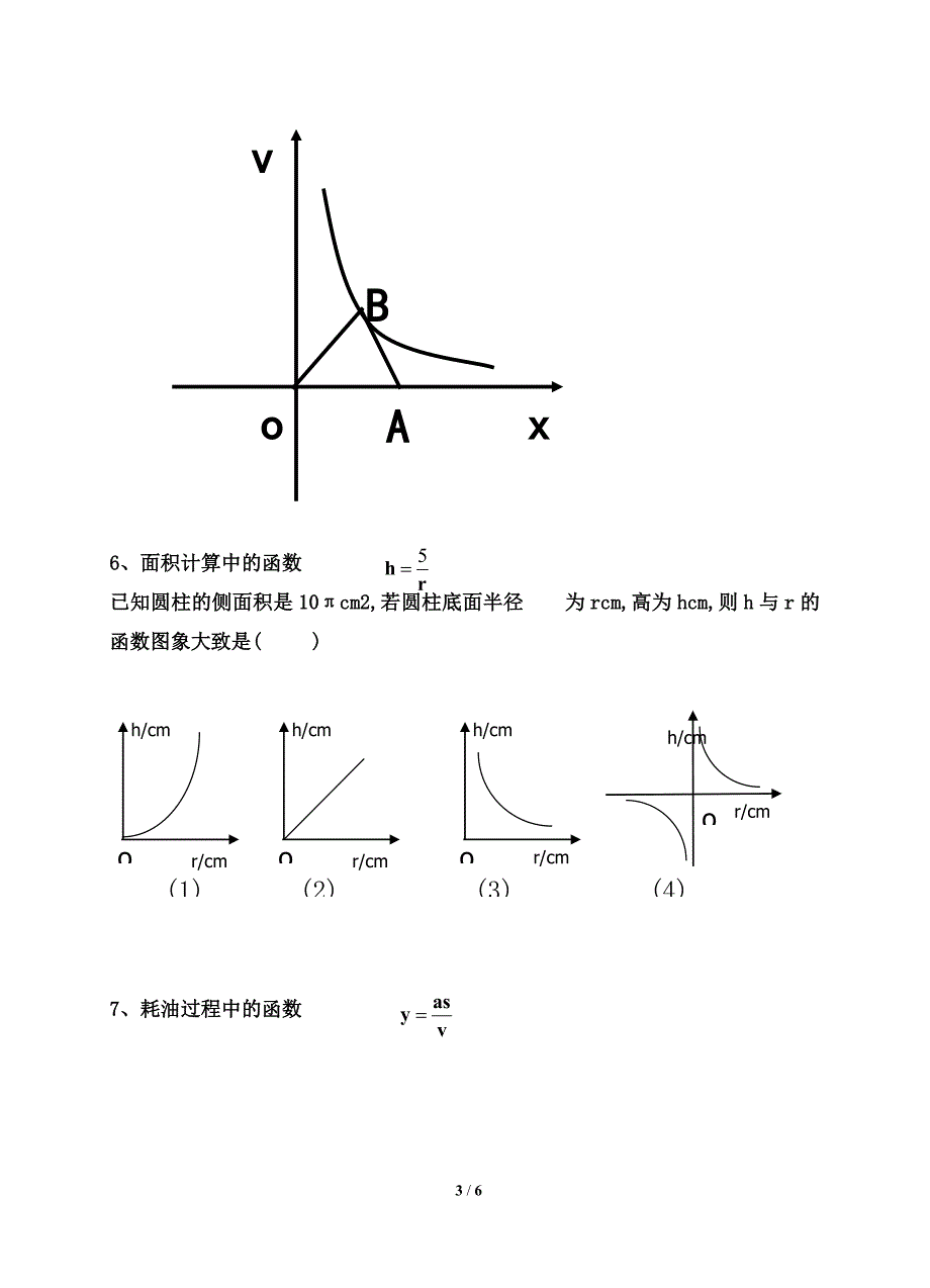 《反比例函数的应用》参考教案_第3页