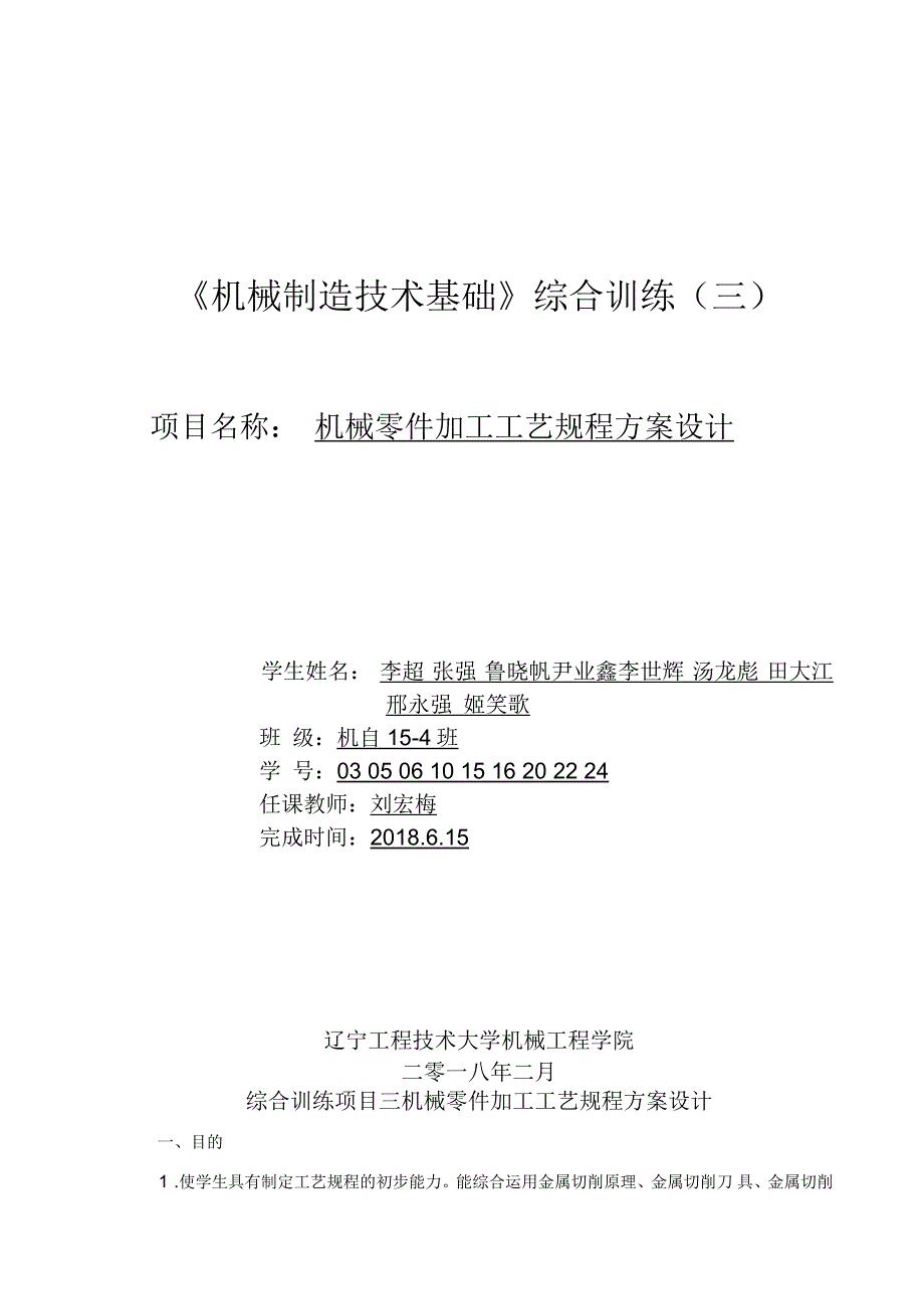 机械零件加工工艺规程方案设计_第1页