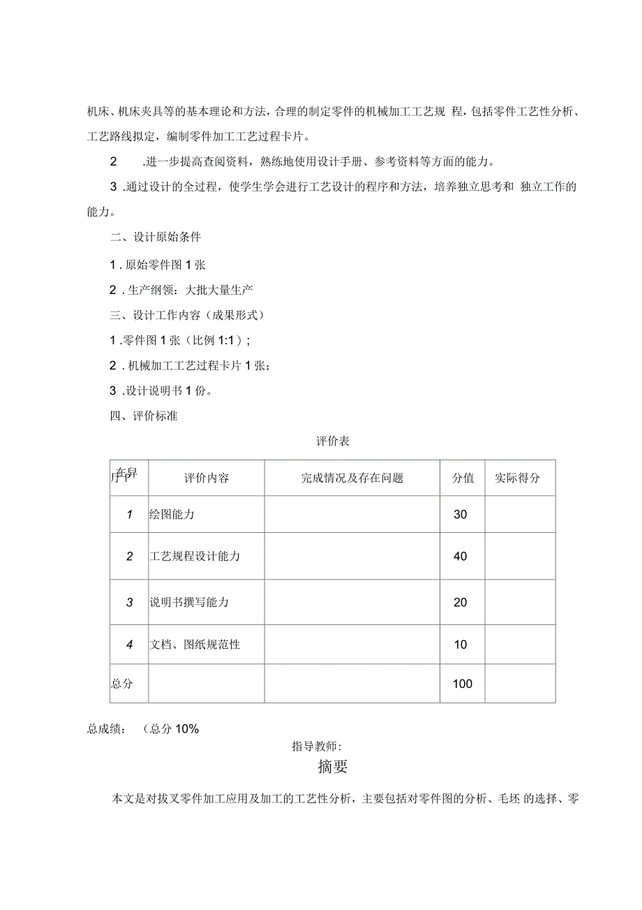 机械零件加工工艺规程方案设计_第2页