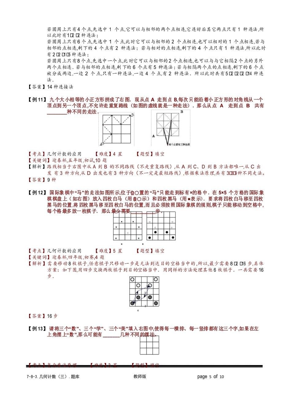 小学奥数专题-几何计数(三).教师版_第5页