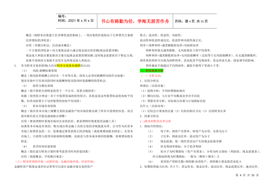 财务成本管理培训笔记_第4页