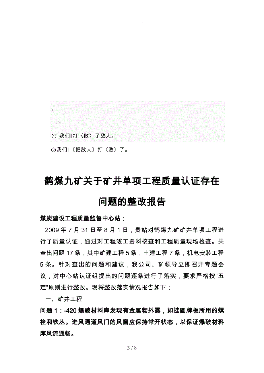 关于矿井单项工程质量认证存在的问题_第3页