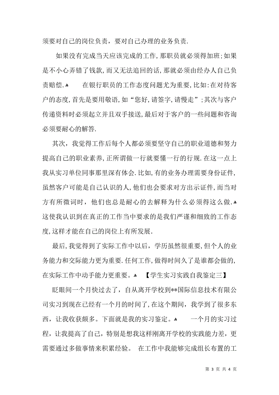 学生实习实践自我鉴定-大学生实习自我鉴定范文三篇_第3页