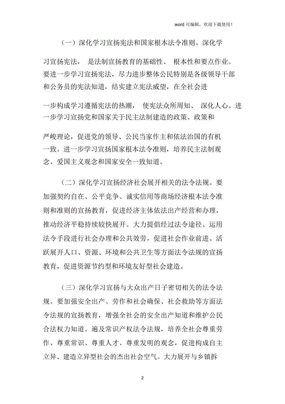 2019年法制宣传教育和依法治理工作规划_第2页