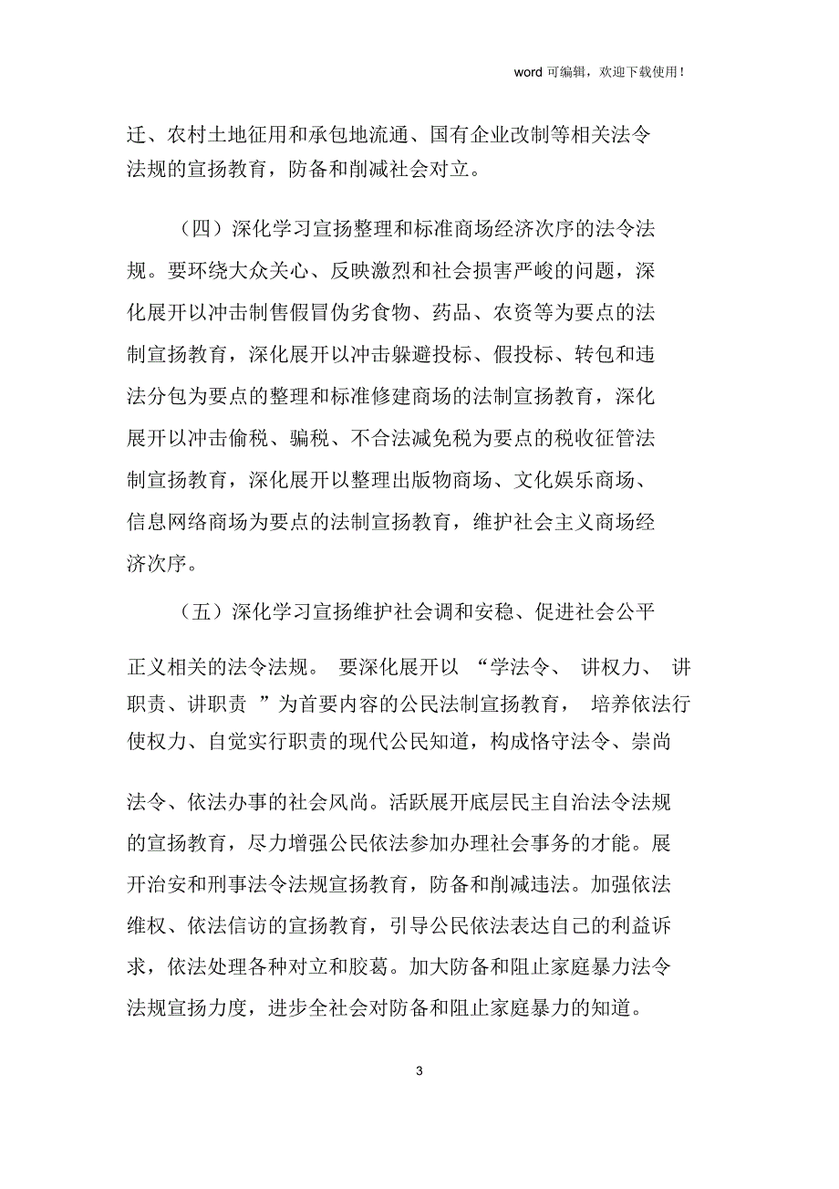 2019年法制宣传教育和依法治理工作规划_第3页