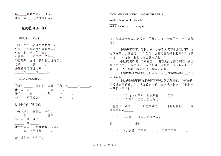 一年级下学期小学语文期末真题模拟试卷JL8.docx_第2页