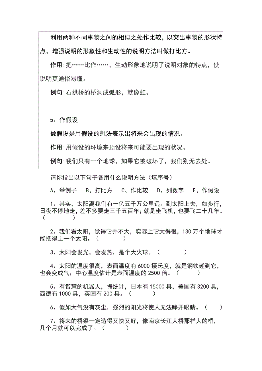 常用的说明方法以及作用_第2页