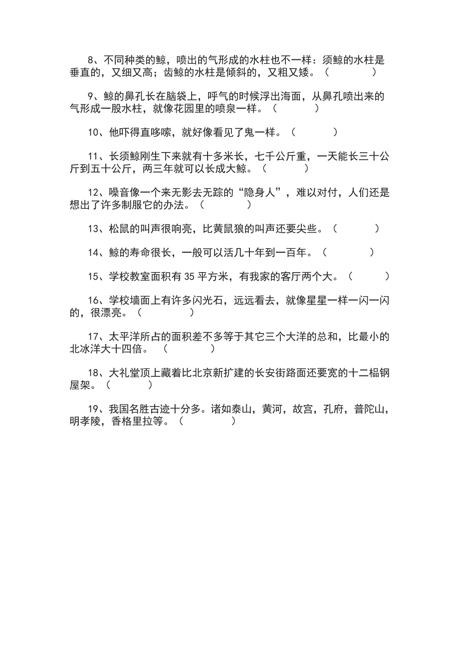 常用的说明方法以及作用_第3页