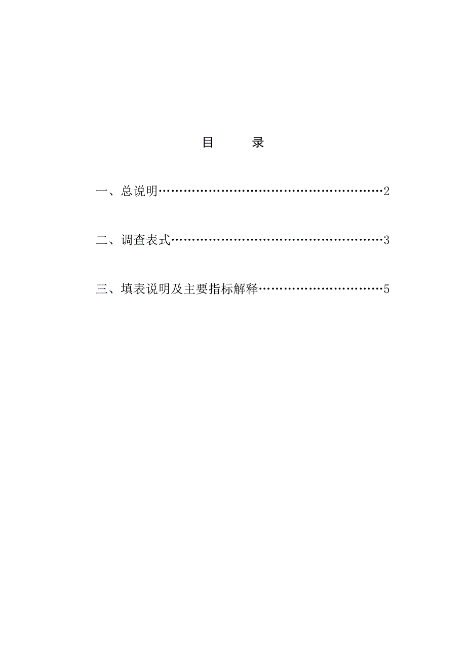 建筑业企业主要指标月度快速调查制度.doc_第2页