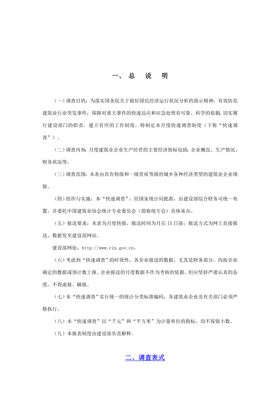 建筑业企业主要指标月度快速调查制度.doc_第3页