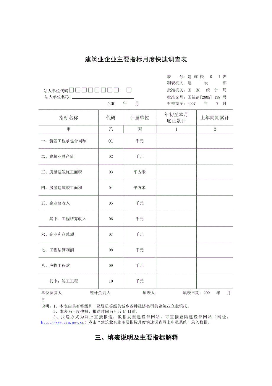 建筑业企业主要指标月度快速调查制度.doc_第4页