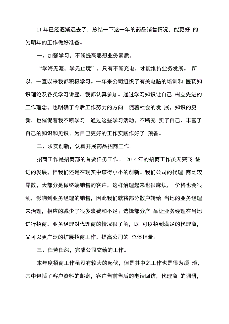 药品销售工作总结分析报告_第4页