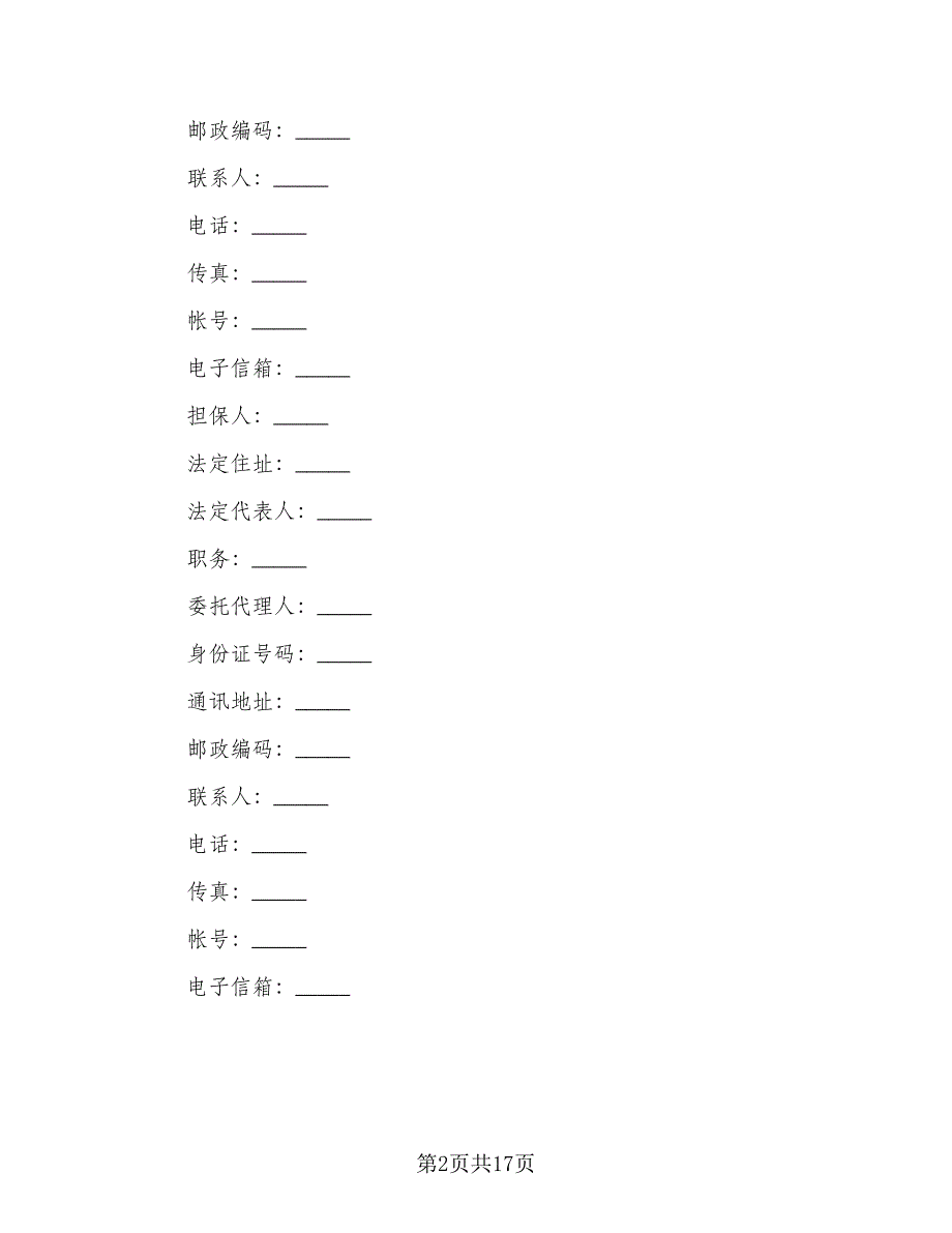 大型机械租赁合同标准版（三篇）.doc_第2页