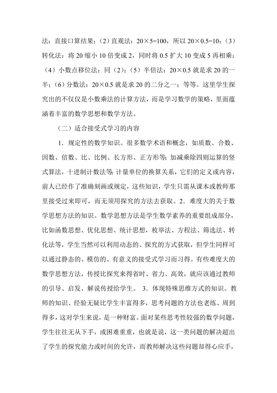 接受式学习与探究式学习_第4页