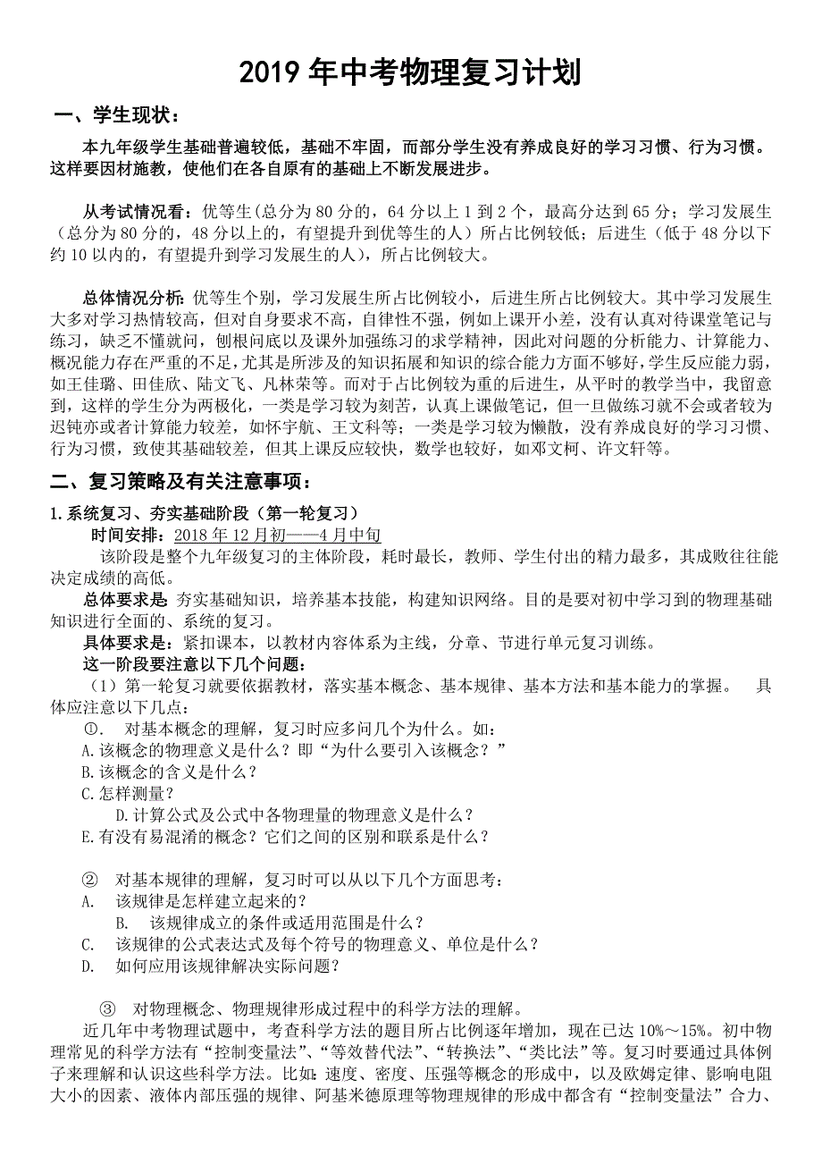 2019年中考物理复习计划_第1页