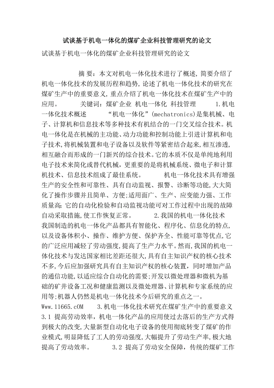 试谈基于机电一体化的煤矿企业科技管理研究的论文_第1页