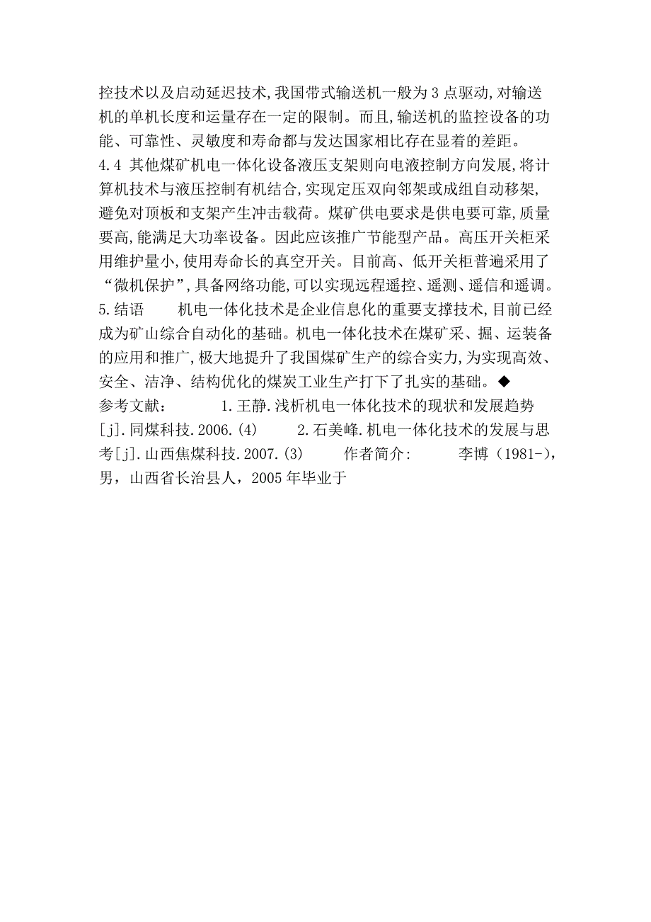 试谈基于机电一体化的煤矿企业科技管理研究的论文_第3页