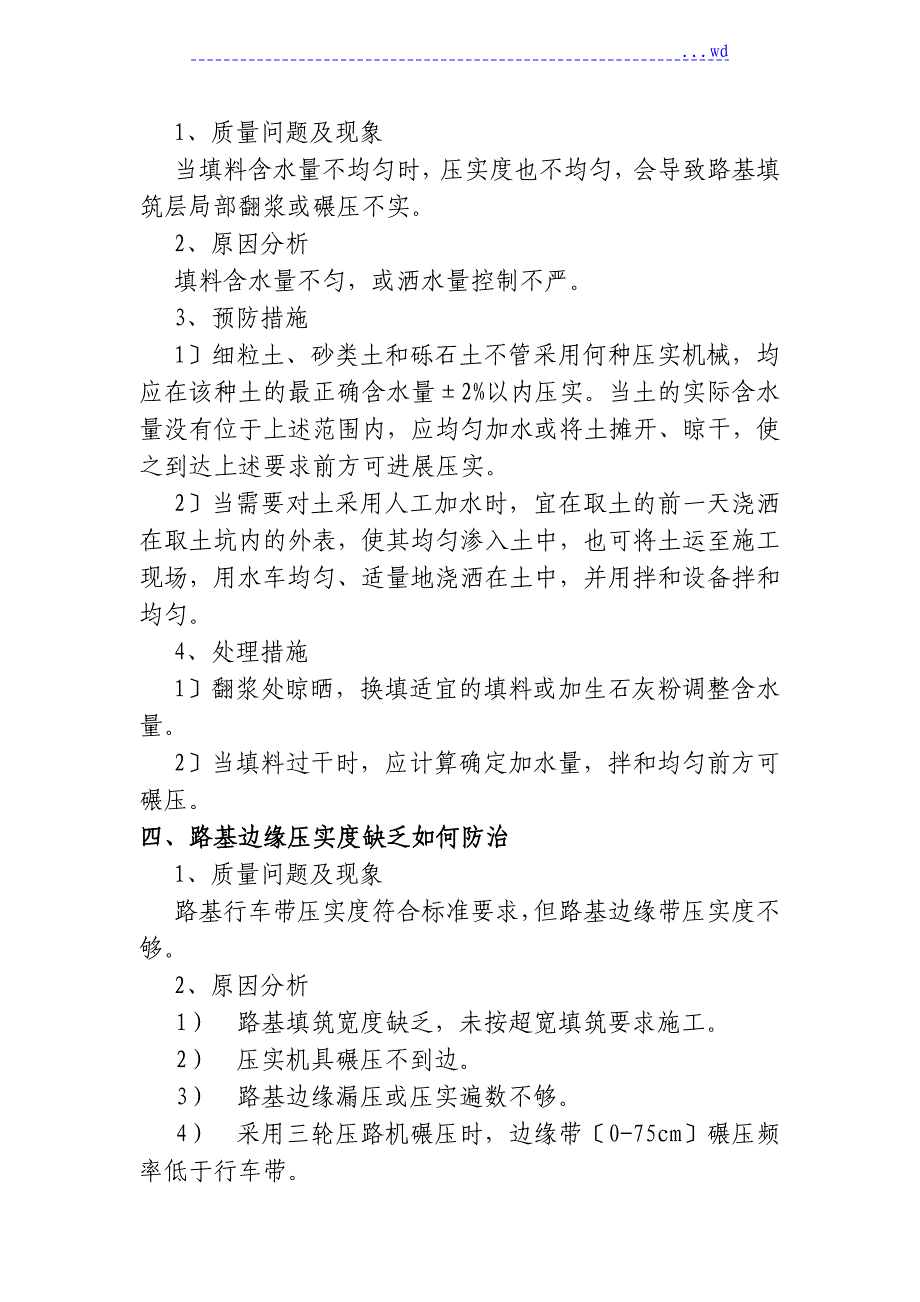 路基填筑常见质量问题及防治措施_第3页