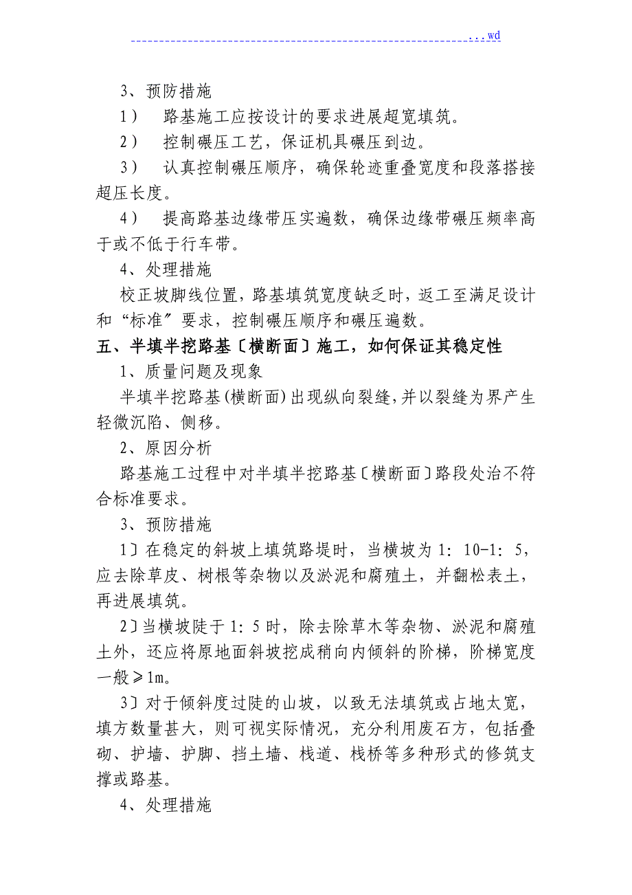 路基填筑常见质量问题及防治措施_第4页