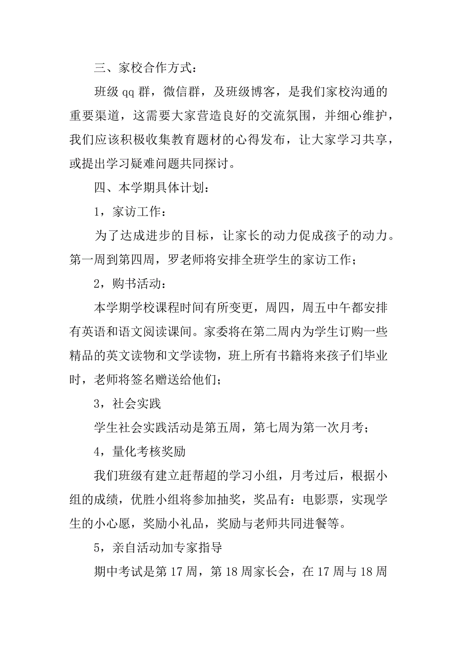 家校合作和工作计划4篇(小学家校合作工作计划)_第3页